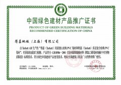 得嘉地板獲得中國(guó)綠色建材產(chǎn)品推廣證書